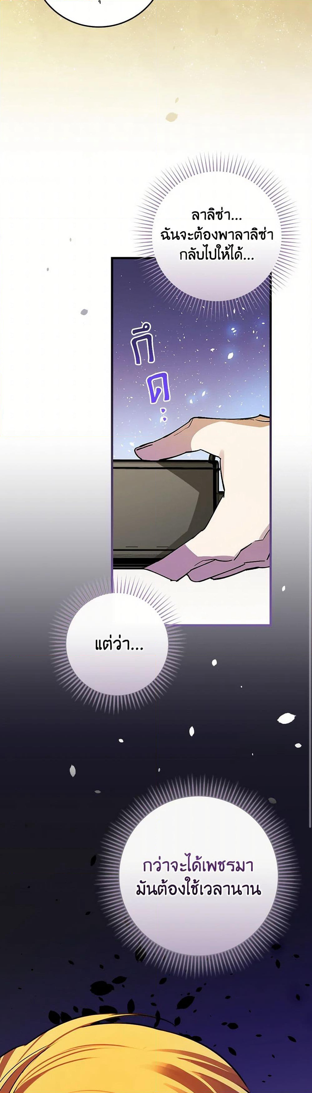 The Perfect Plan for a Fairy-Tale Ending page 14