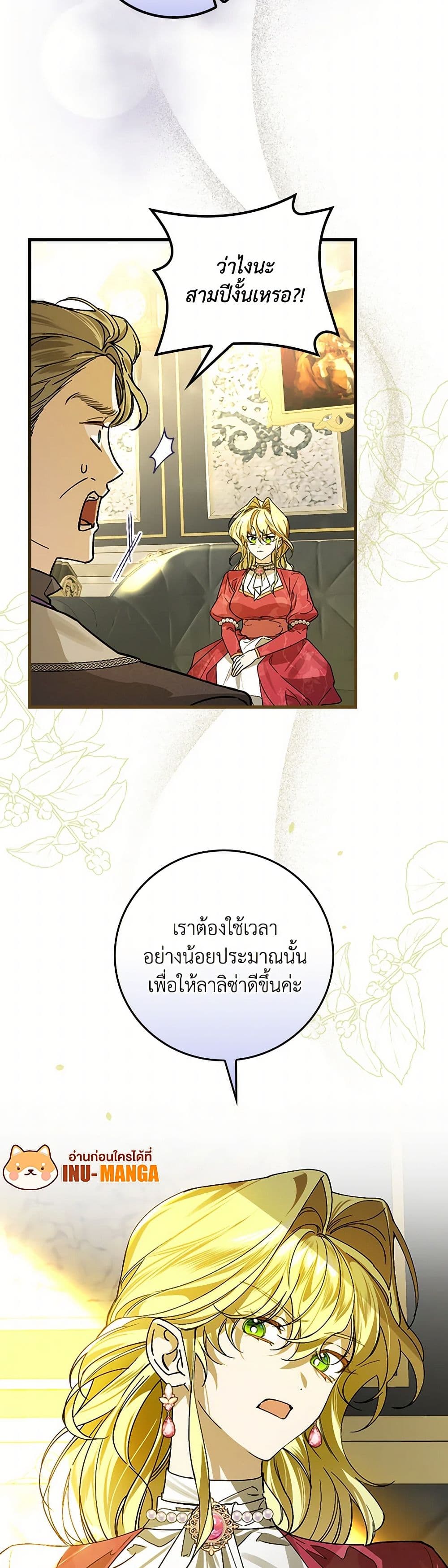 The Perfect Plan for a Fairy-Tale Ending page 16