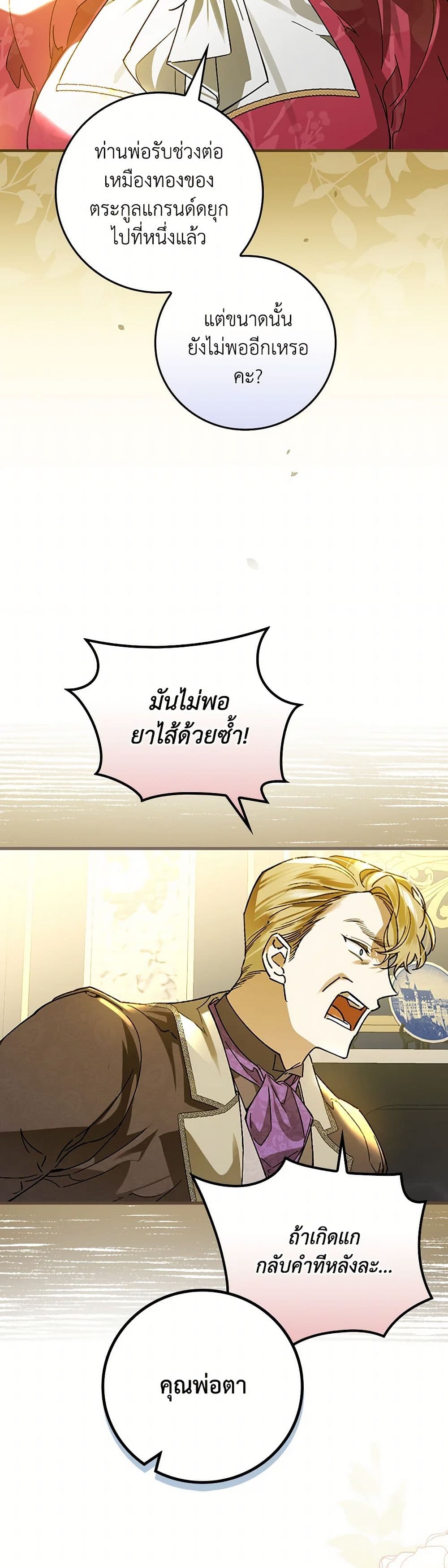 The Perfect Plan for a Fairy-Tale Ending page 17