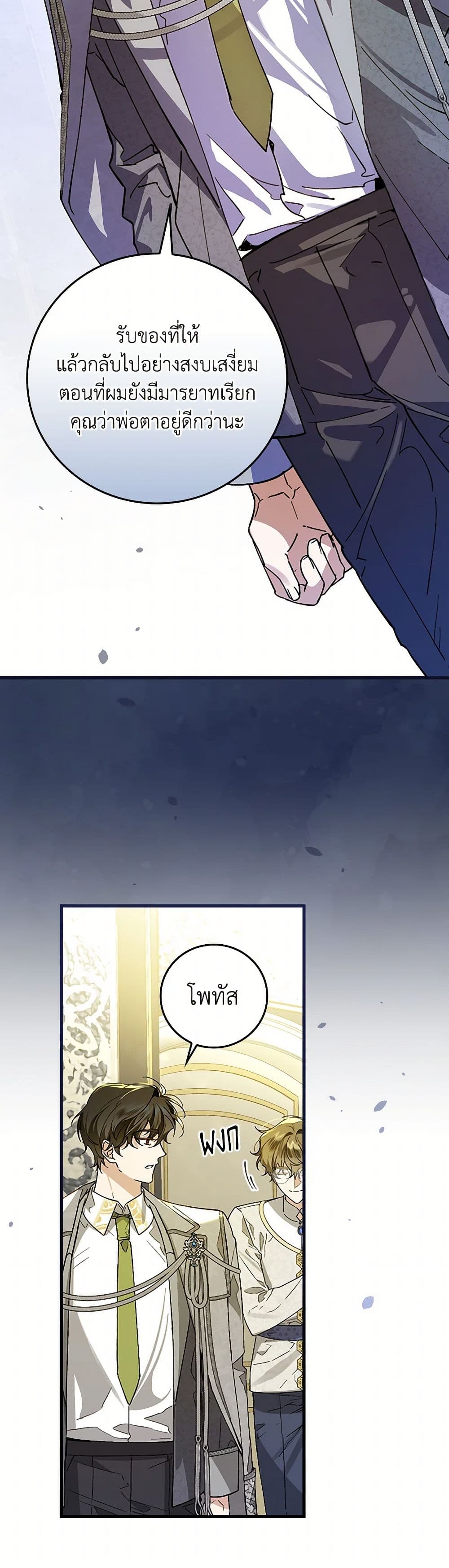 The Perfect Plan for a Fairy-Tale Ending page 21