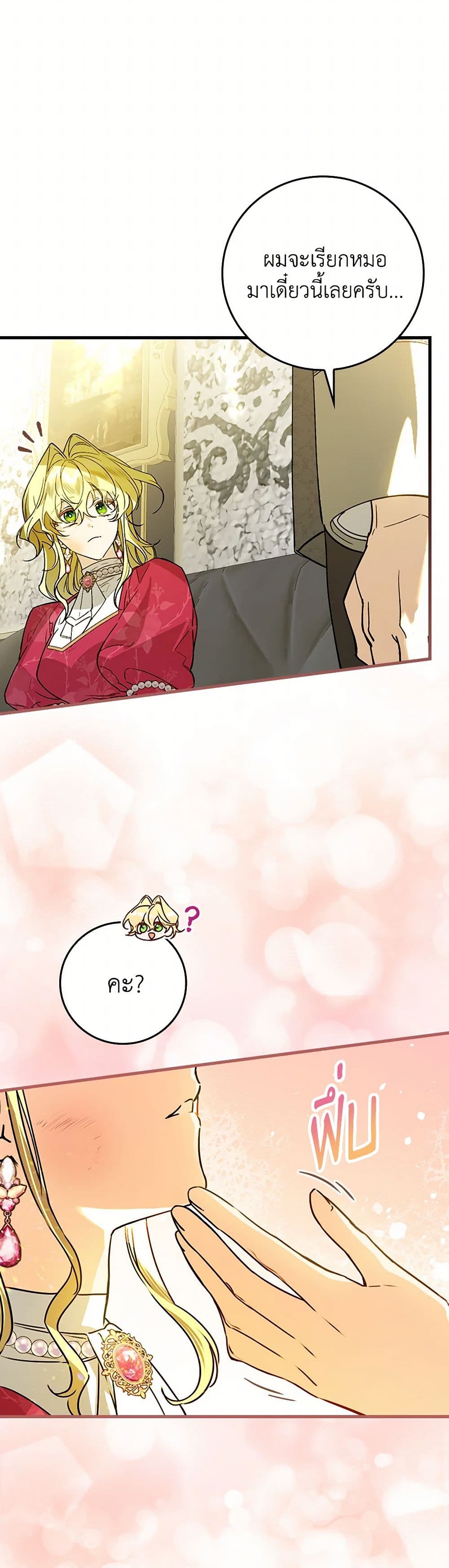The Perfect Plan for a Fairy-Tale Ending page 25