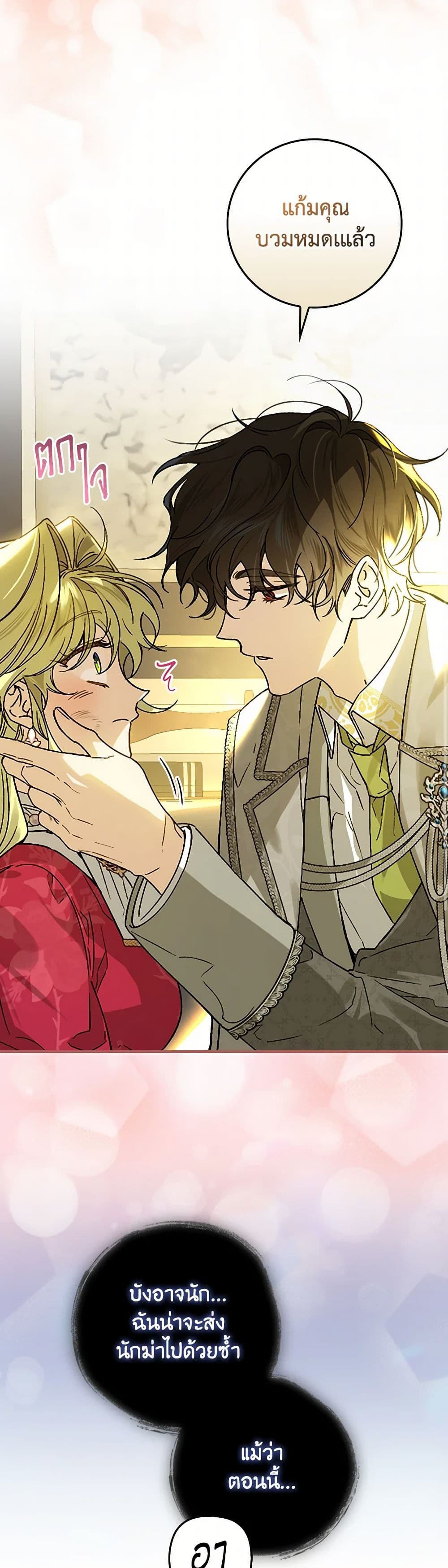The Perfect Plan for a Fairy-Tale Ending page 26