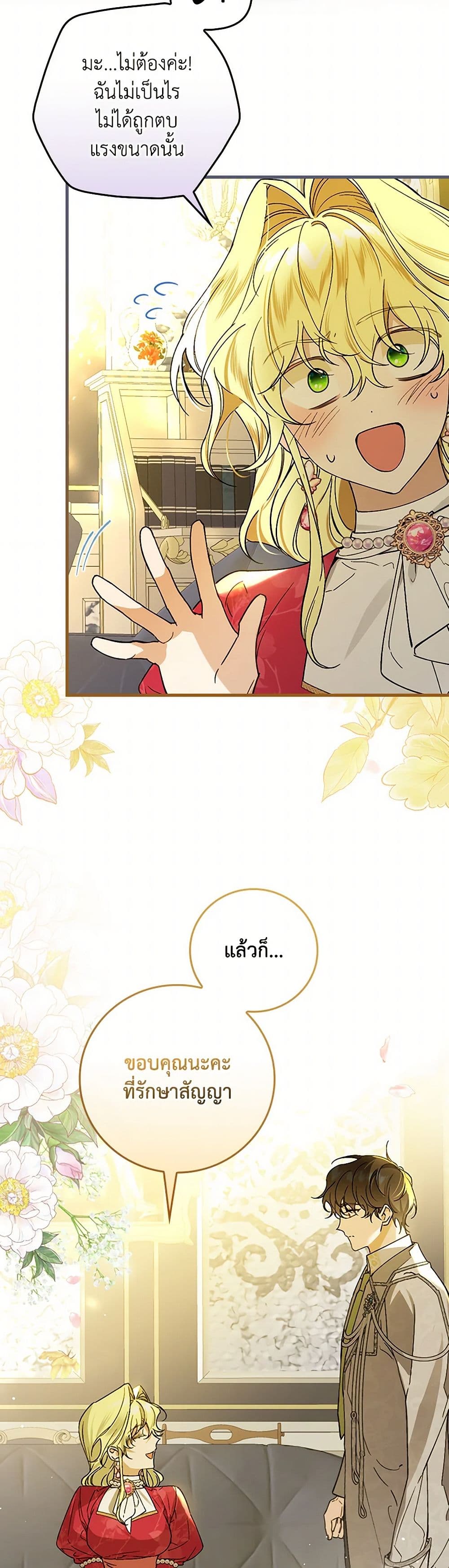 The Perfect Plan for a Fairy-Tale Ending page 27