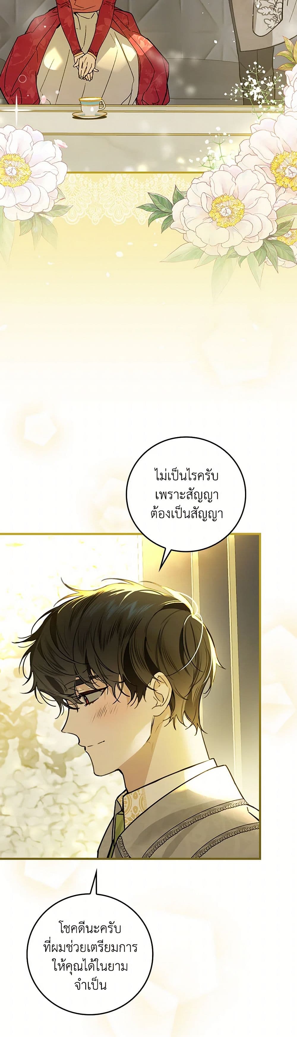 The Perfect Plan for a Fairy-Tale Ending page 28