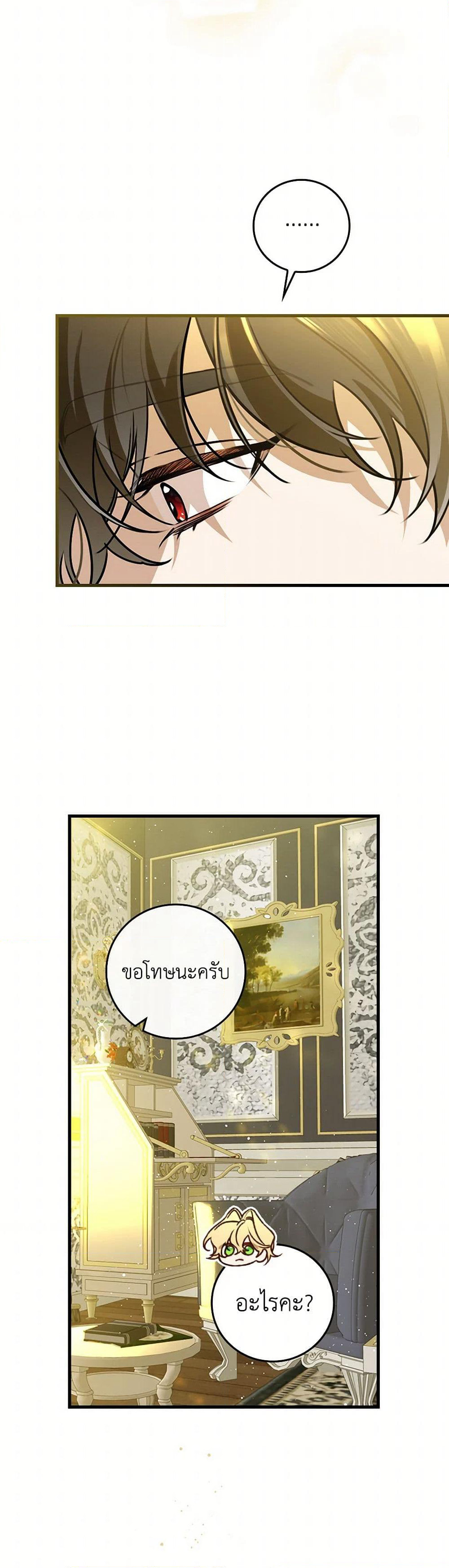 The Perfect Plan for a Fairy-Tale Ending page 29