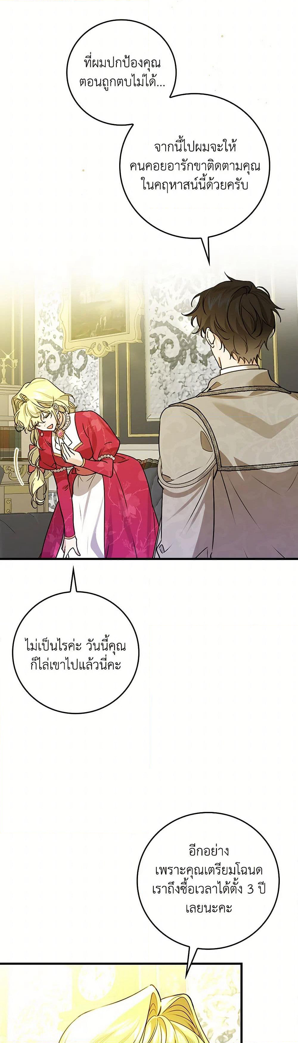 The Perfect Plan for a Fairy-Tale Ending page 30