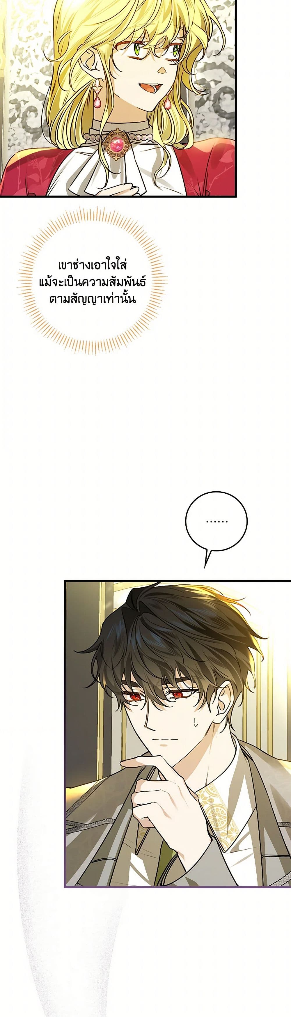 The Perfect Plan for a Fairy-Tale Ending page 31