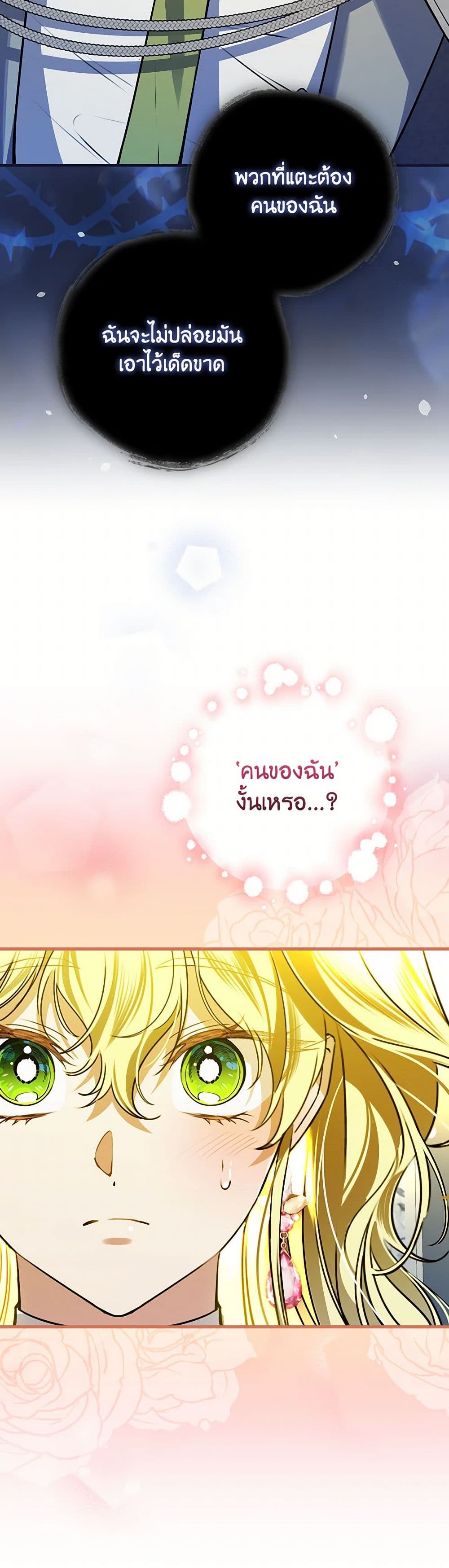 The Perfect Plan for a Fairy-Tale Ending page 34