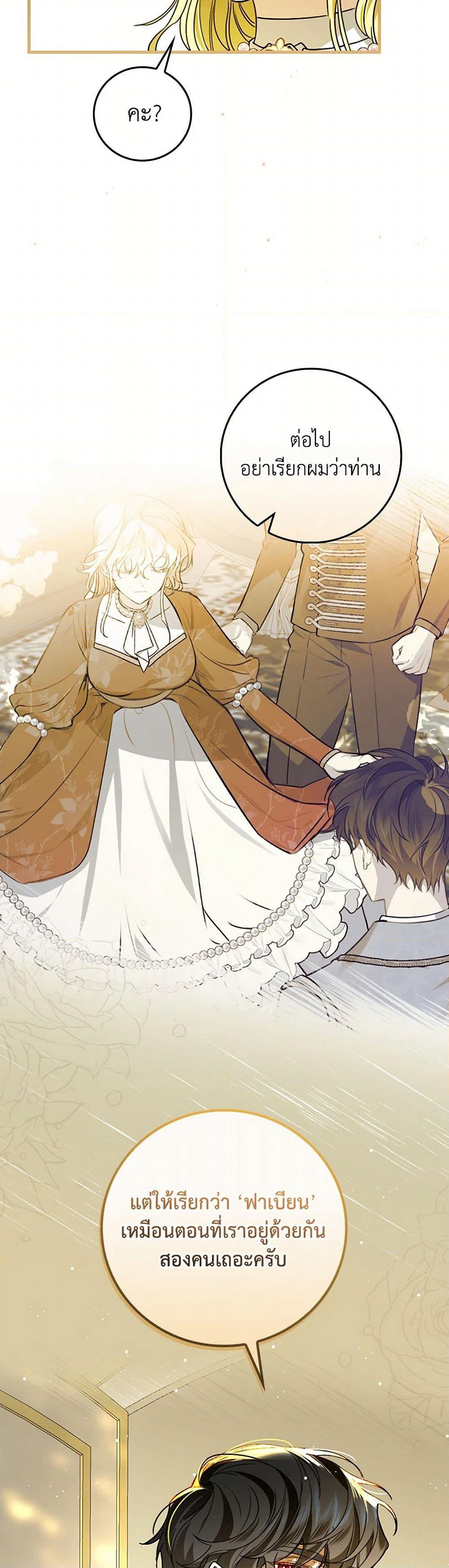 The Perfect Plan for a Fairy-Tale Ending page 36