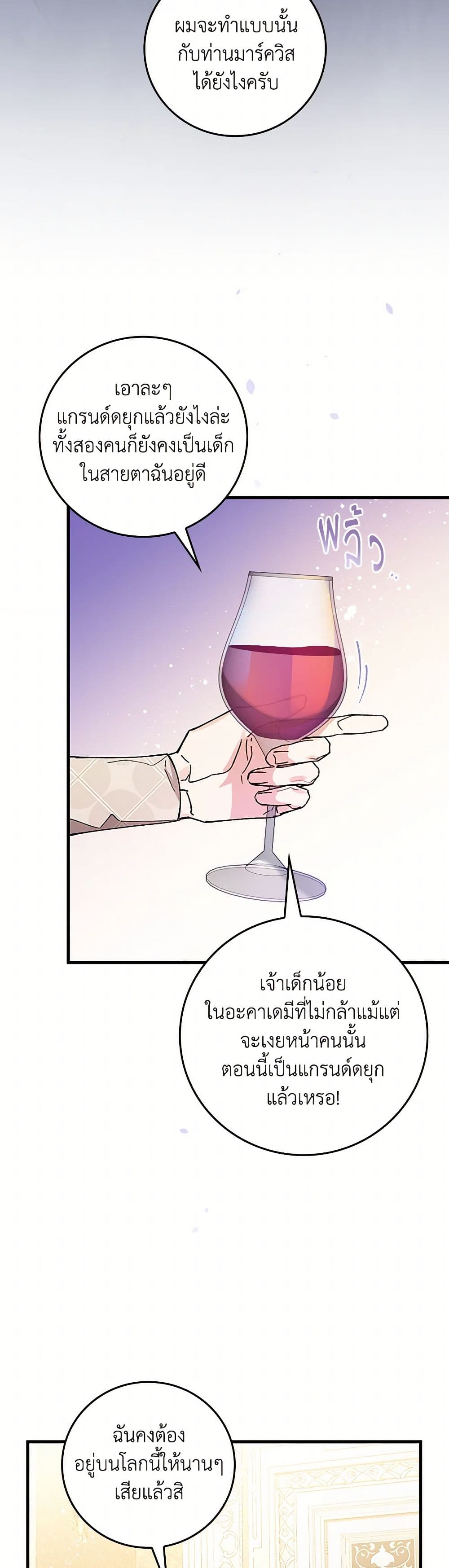 The Perfect Plan for a Fairy-Tale Ending page 41