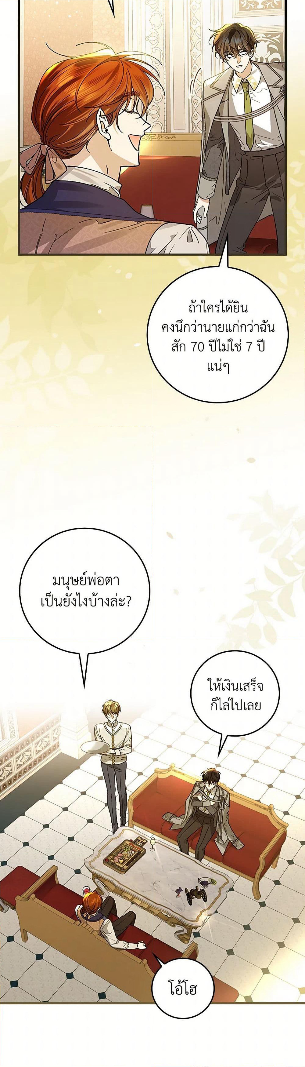 The Perfect Plan for a Fairy-Tale Ending page 42