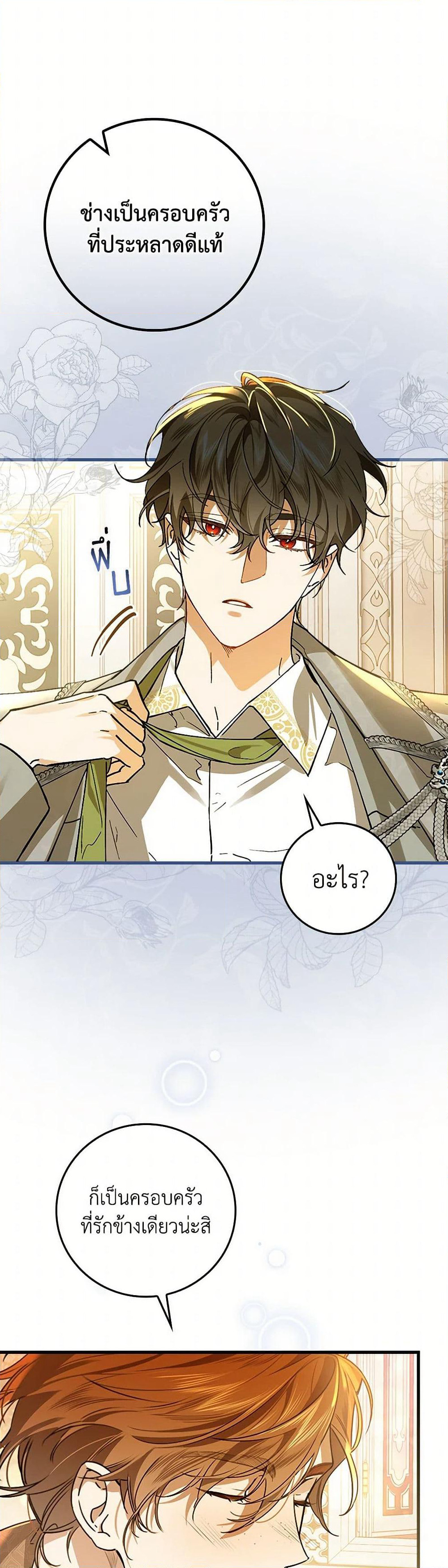 The Perfect Plan for a Fairy-Tale Ending page 43