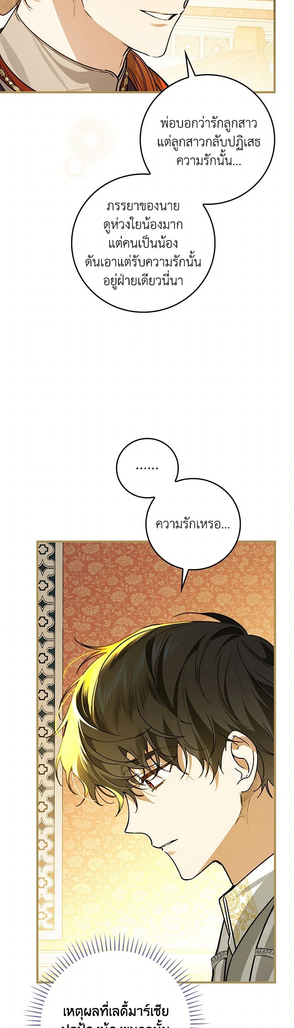 The Perfect Plan for a Fairy-Tale Ending page 44