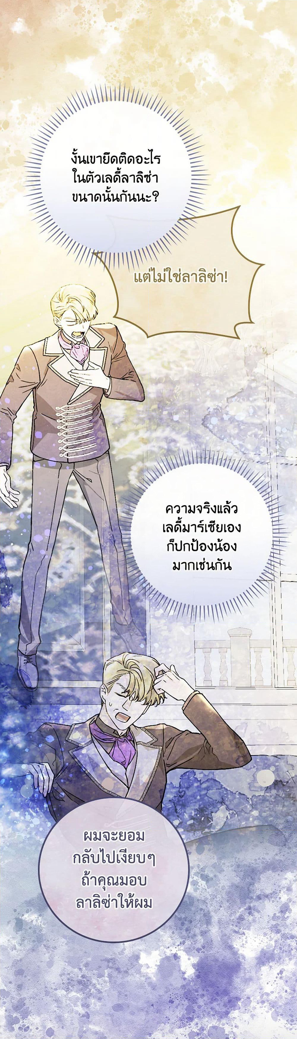 The Perfect Plan for a Fairy-Tale Ending page 46