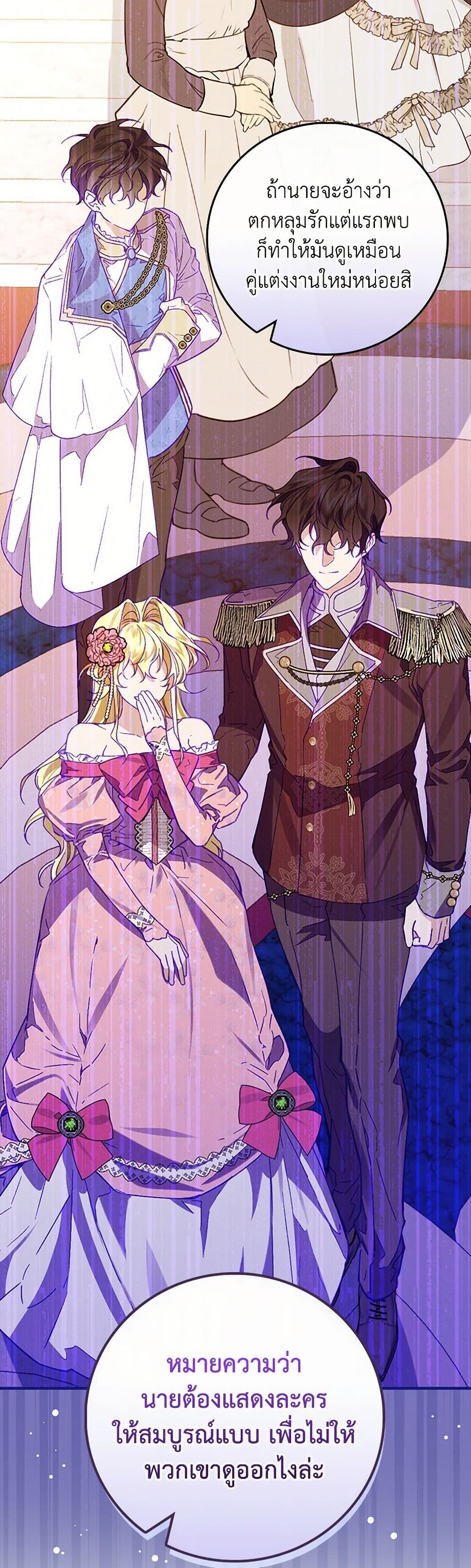 The Perfect Plan for a Fairy-Tale Ending page 9
