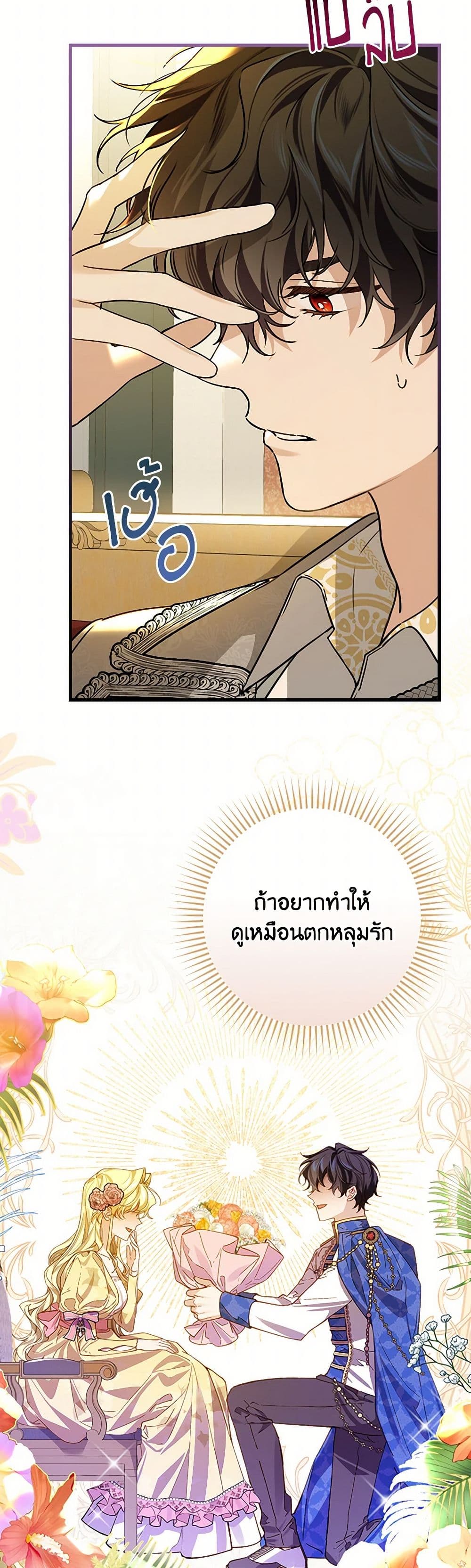 The Perfect Plan for a Fairy-Tale Ending page 13