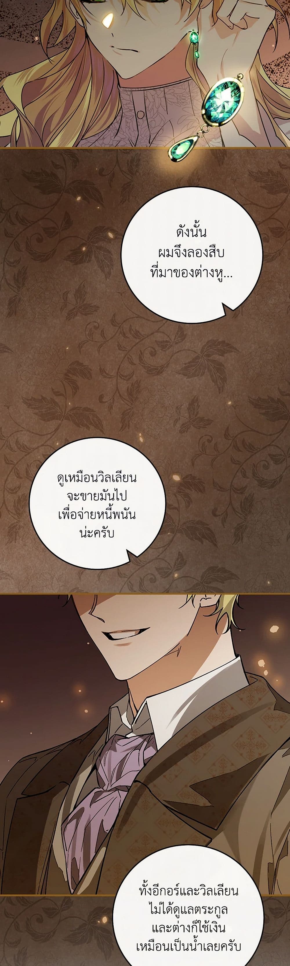 The Perfect Plan for a Fairy-Tale Ending page 21