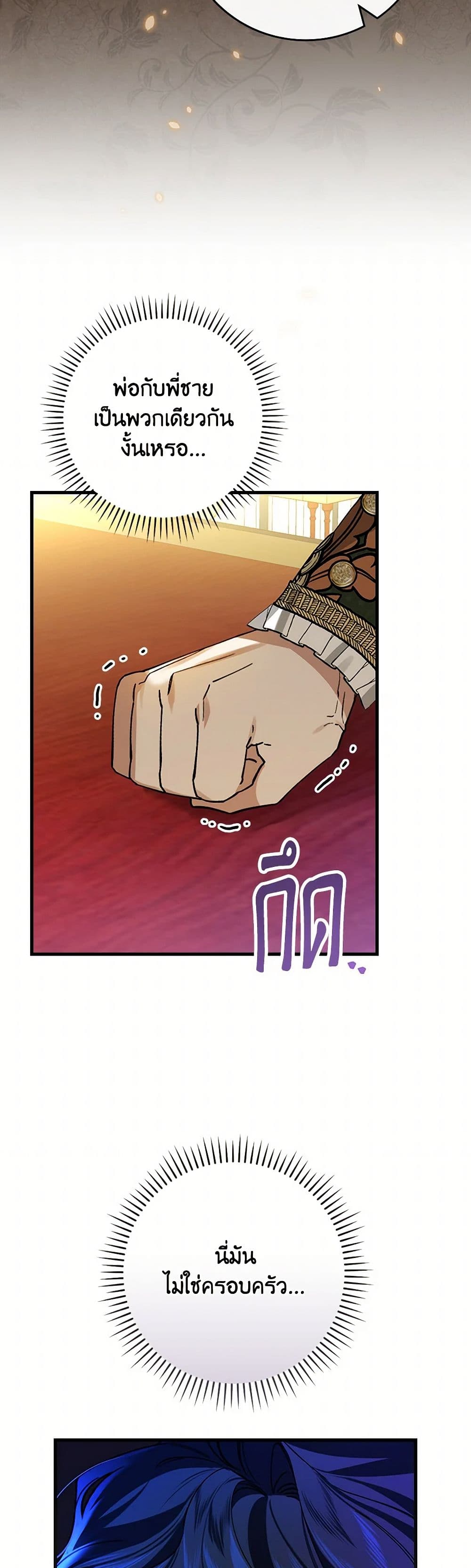 The Perfect Plan for a Fairy-Tale Ending page 22