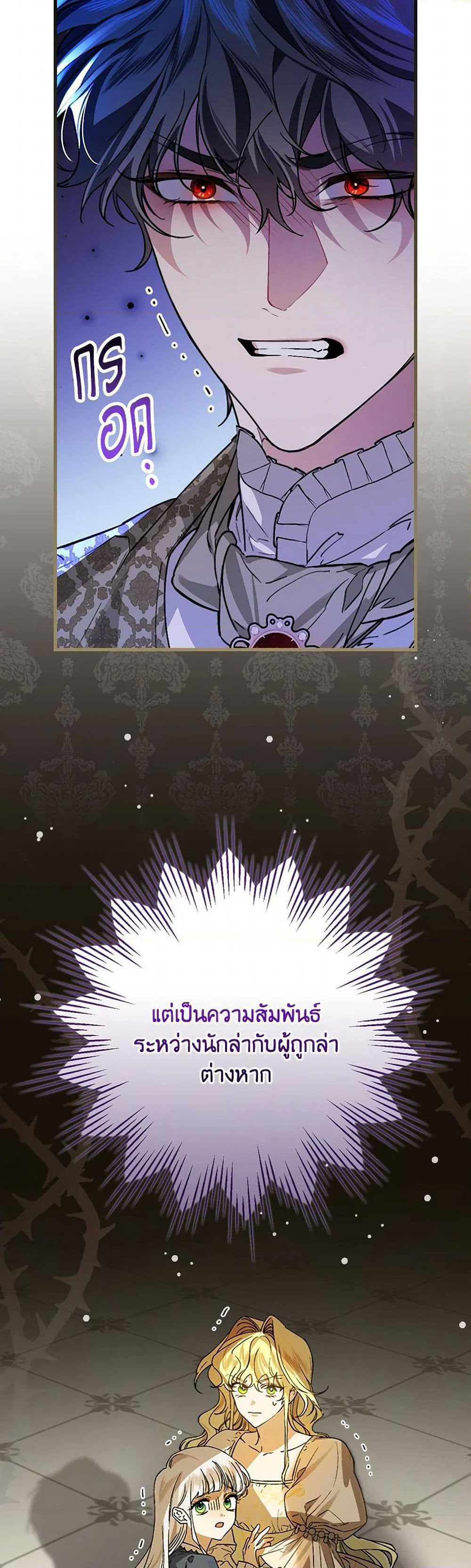 The Perfect Plan for a Fairy-Tale Ending page 23