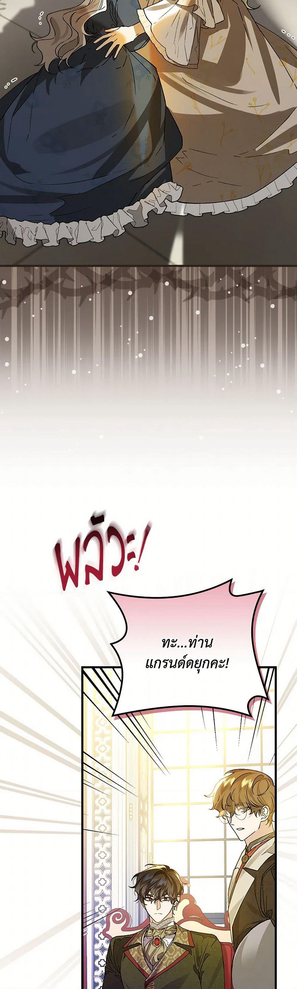 The Perfect Plan for a Fairy-Tale Ending page 24
