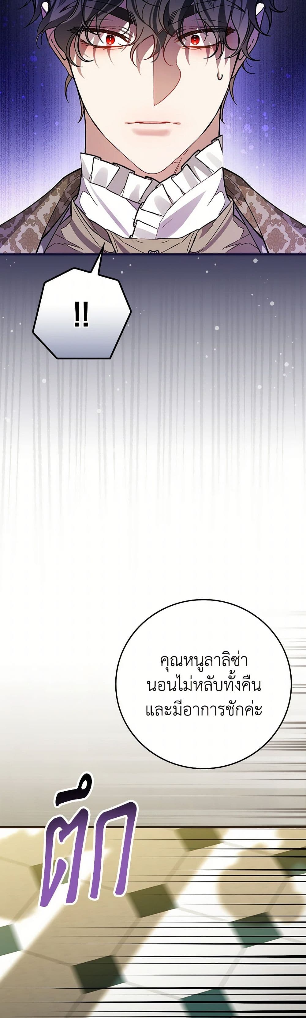 The Perfect Plan for a Fairy-Tale Ending page 26