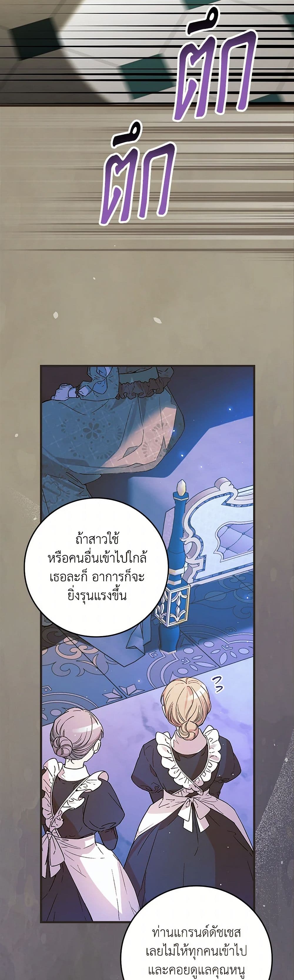 The Perfect Plan for a Fairy-Tale Ending page 27