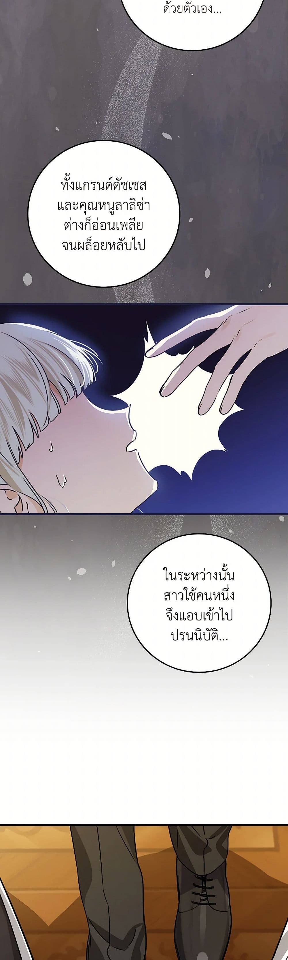 The Perfect Plan for a Fairy-Tale Ending page 28