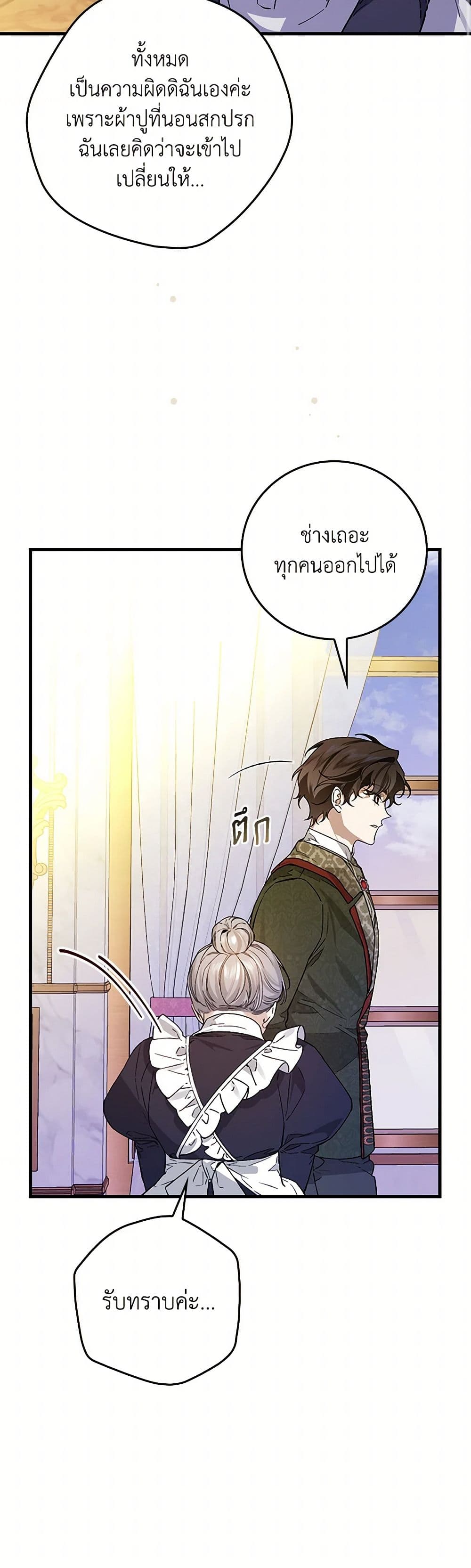 The Perfect Plan for a Fairy-Tale Ending page 32