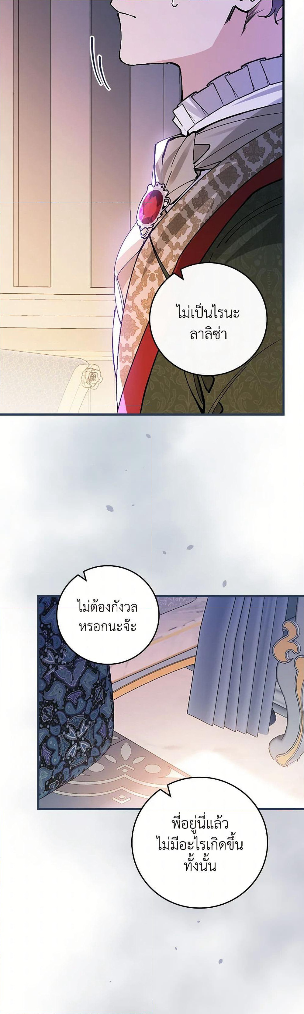 The Perfect Plan for a Fairy-Tale Ending page 40