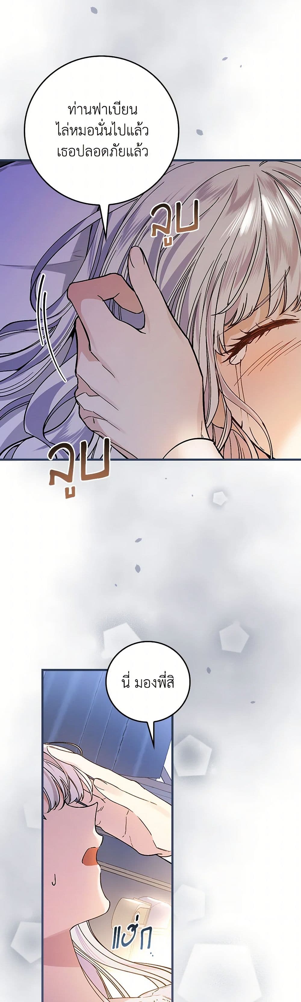 The Perfect Plan for a Fairy-Tale Ending page 41