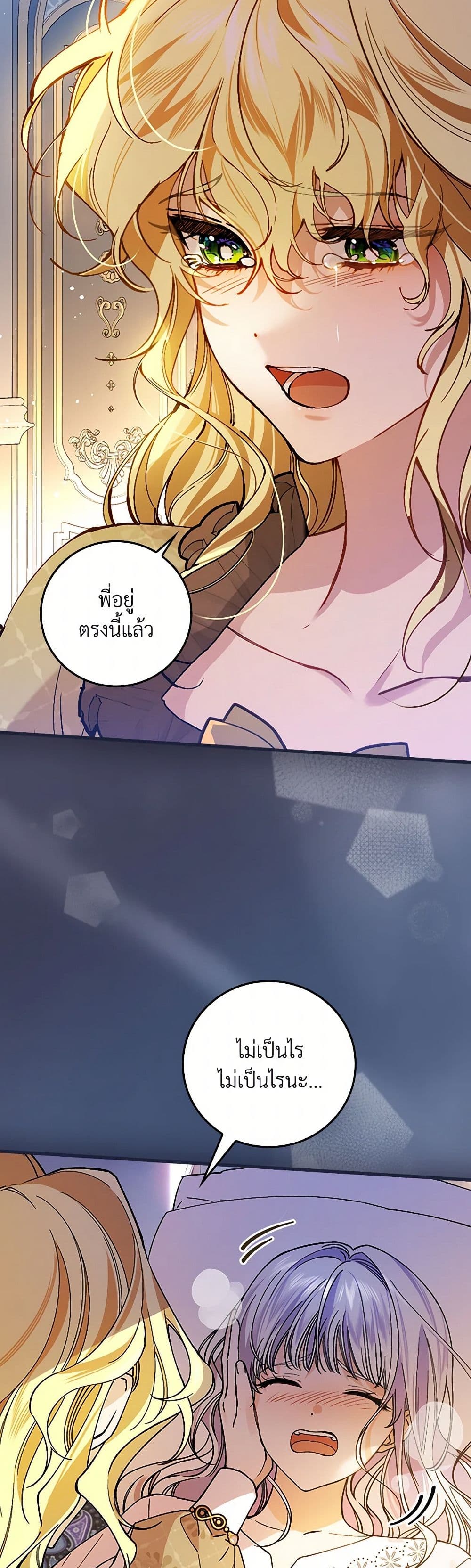 The Perfect Plan for a Fairy-Tale Ending page 43