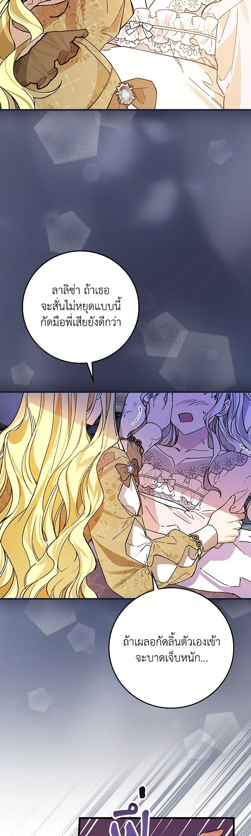 The Perfect Plan for a Fairy-Tale Ending page 44