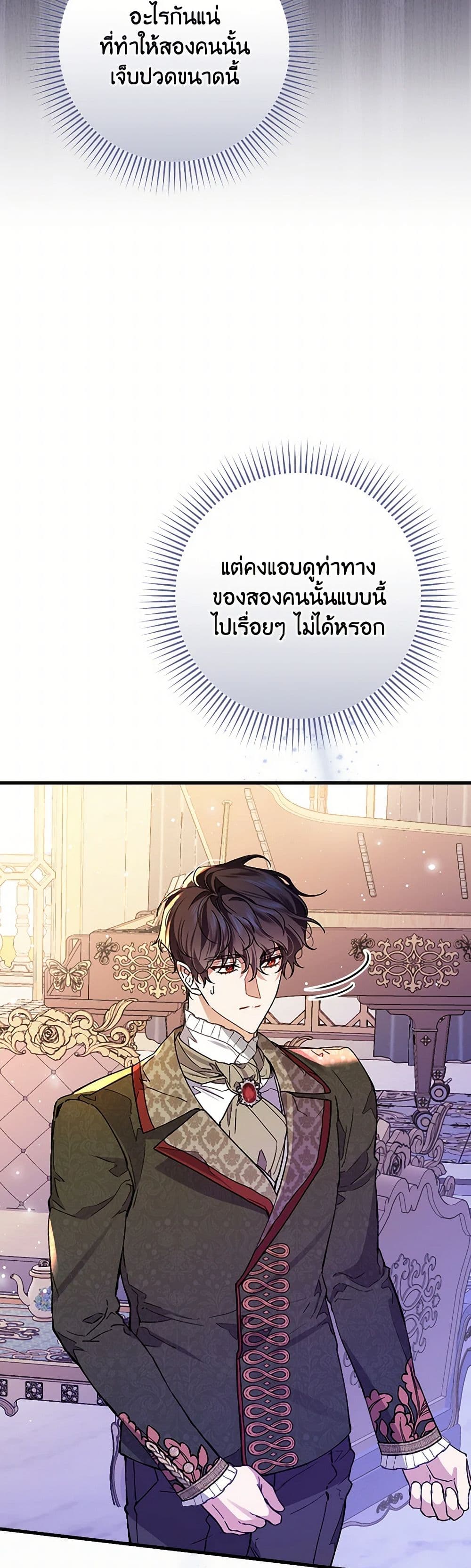 The Perfect Plan for a Fairy-Tale Ending page 48