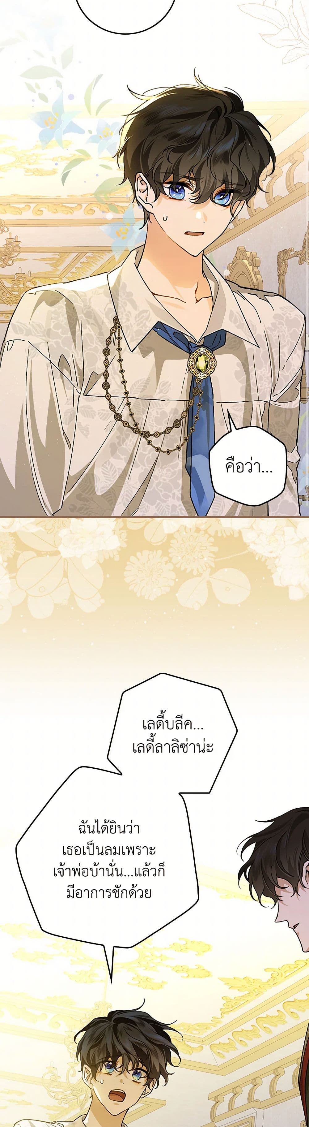 The Perfect Plan for a Fairy-Tale Ending page 14