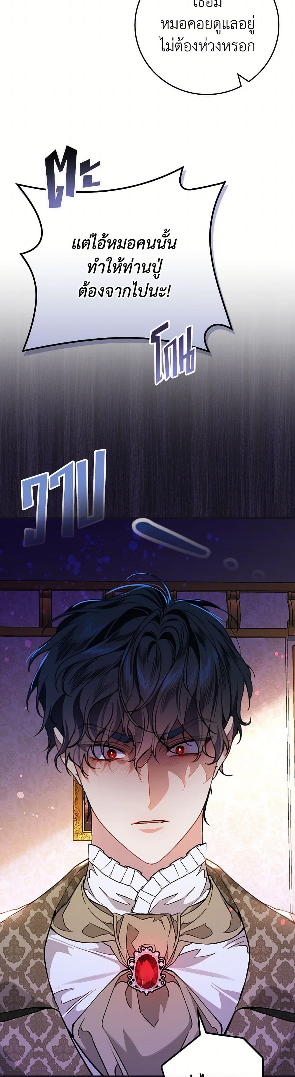 The Perfect Plan for a Fairy-Tale Ending page 17