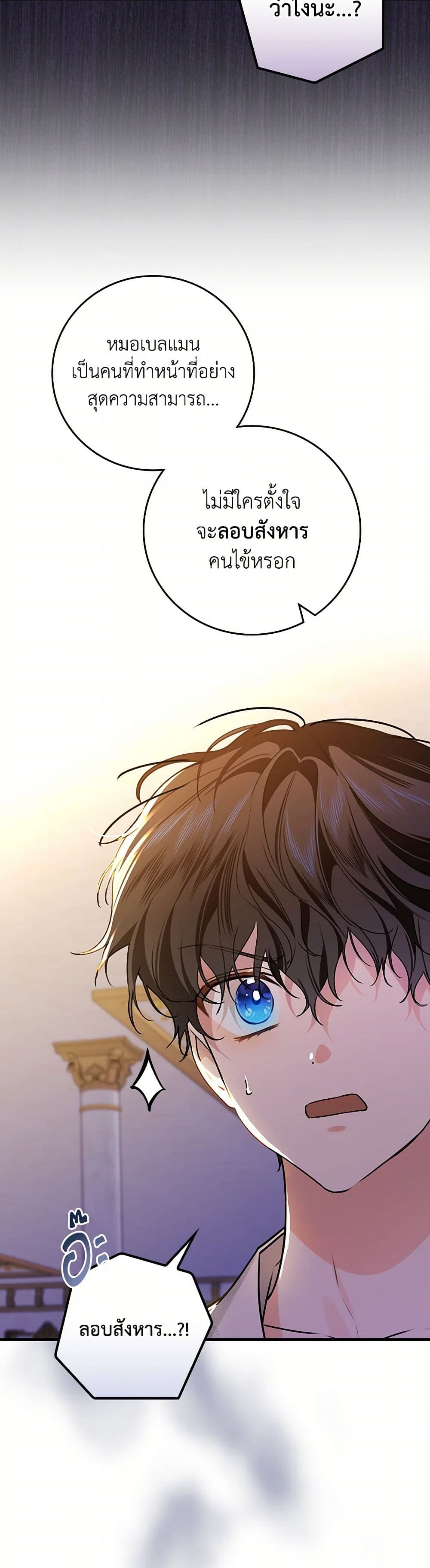 The Perfect Plan for a Fairy-Tale Ending page 18