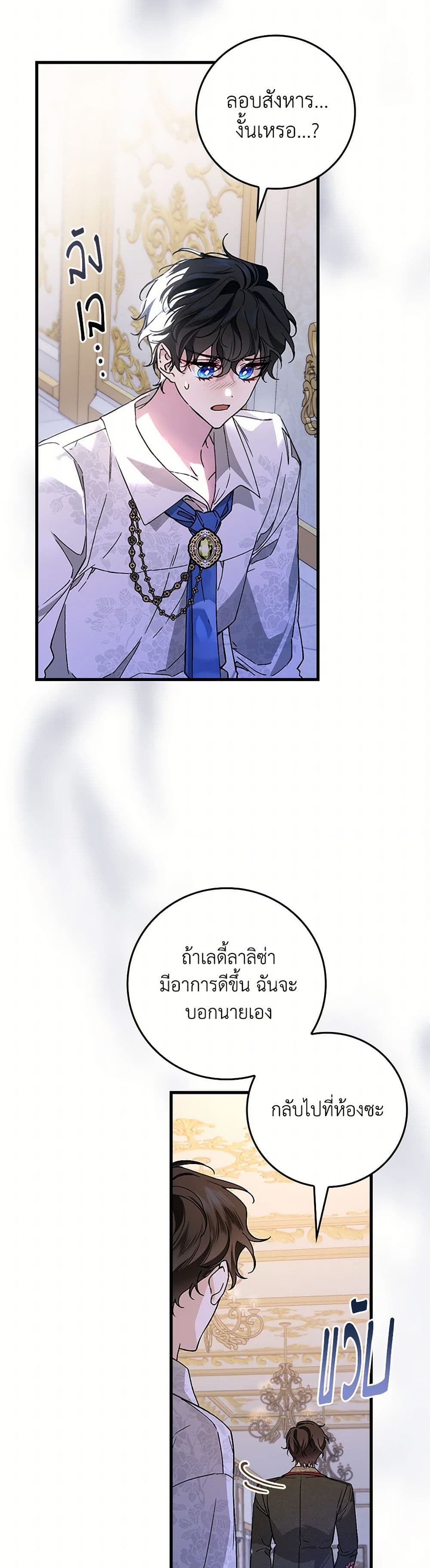 The Perfect Plan for a Fairy-Tale Ending page 19