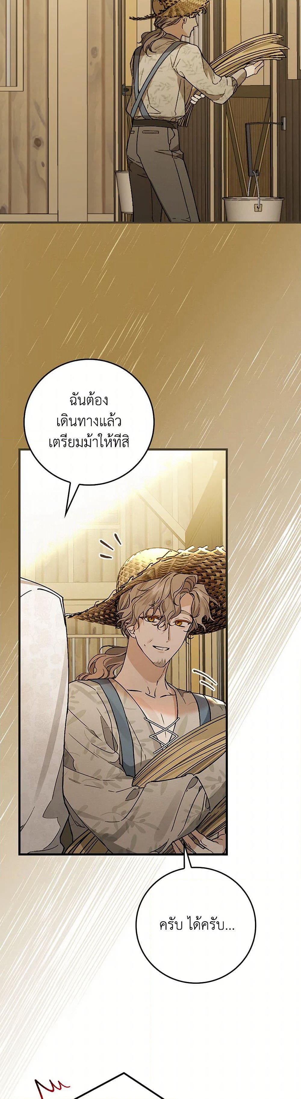 The Perfect Plan for a Fairy-Tale Ending page 21