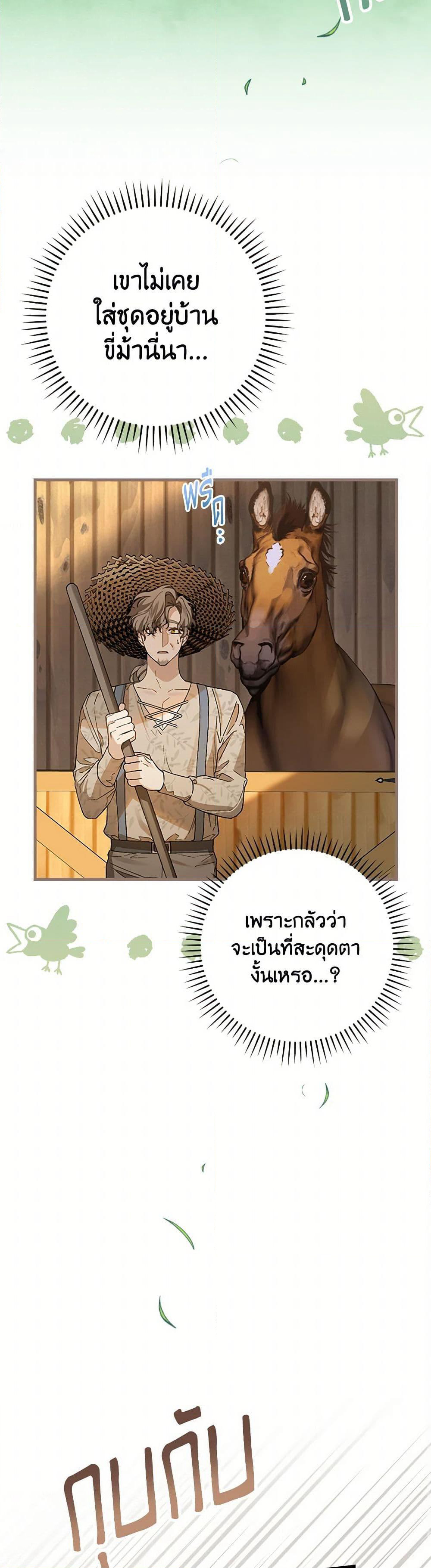 The Perfect Plan for a Fairy-Tale Ending page 24