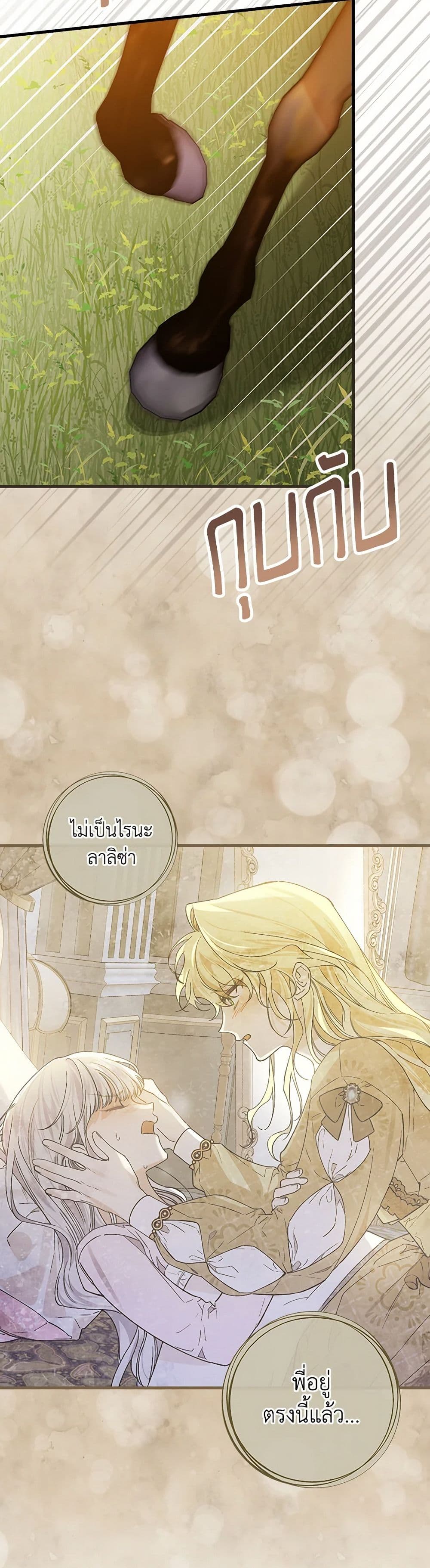 The Perfect Plan for a Fairy-Tale Ending page 25