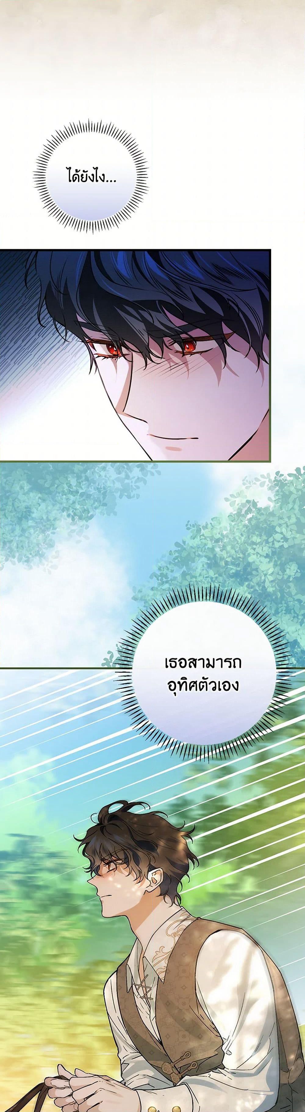 The Perfect Plan for a Fairy-Tale Ending page 26