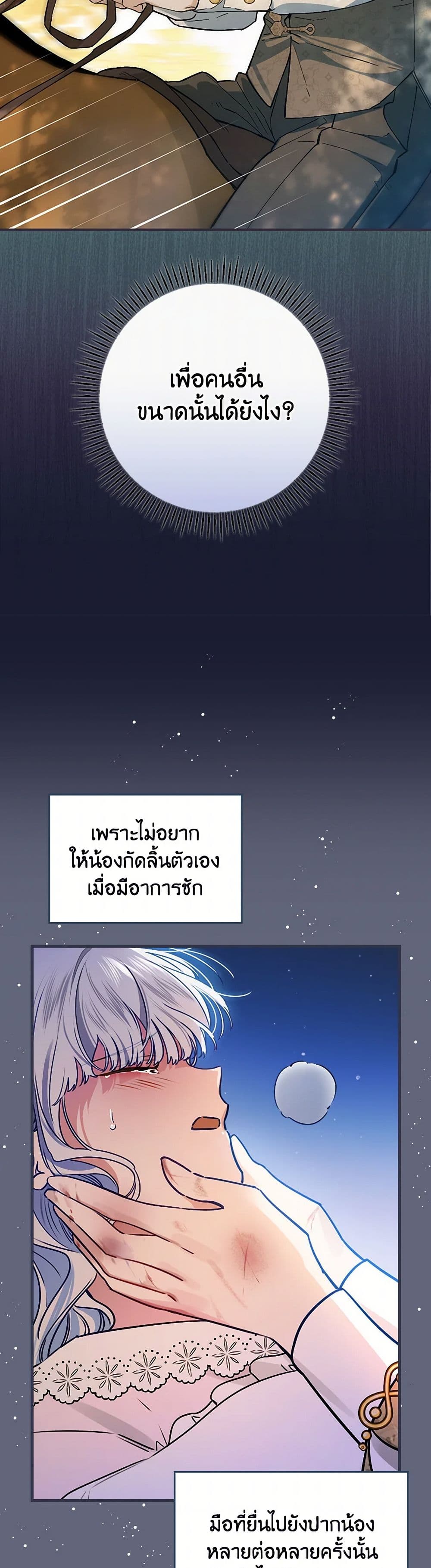 The Perfect Plan for a Fairy-Tale Ending page 27