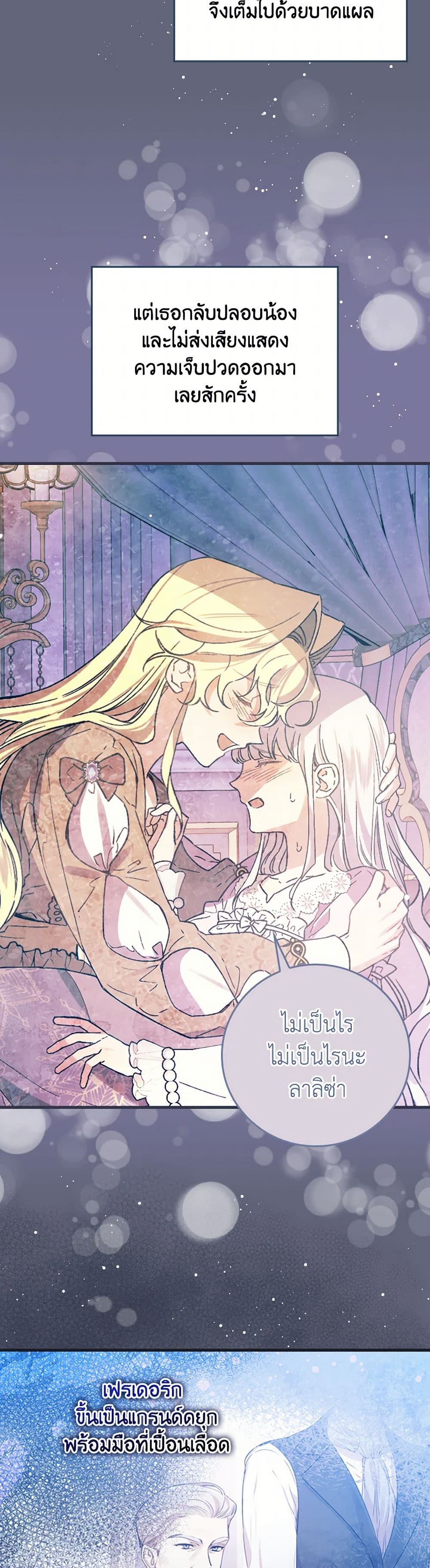 The Perfect Plan for a Fairy-Tale Ending page 28