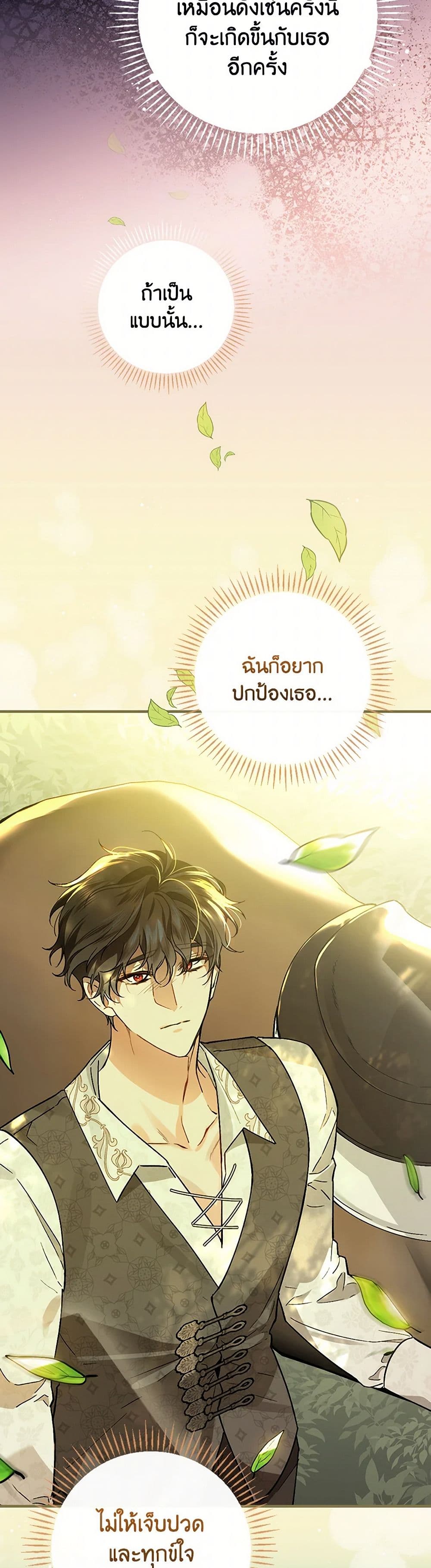 The Perfect Plan for a Fairy-Tale Ending page 39