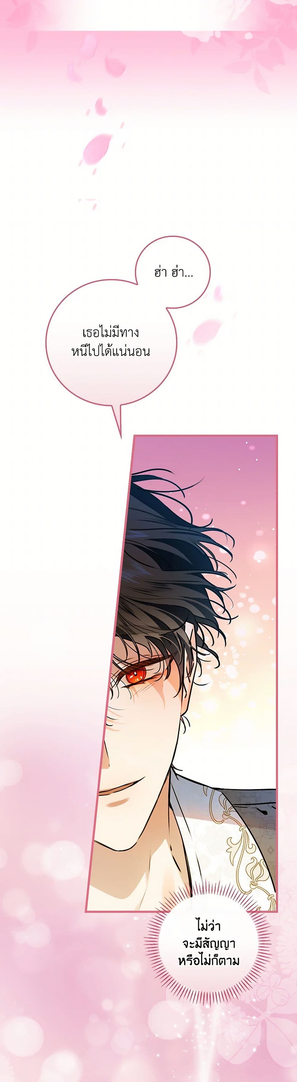 The Perfect Plan for a Fairy-Tale Ending page 41