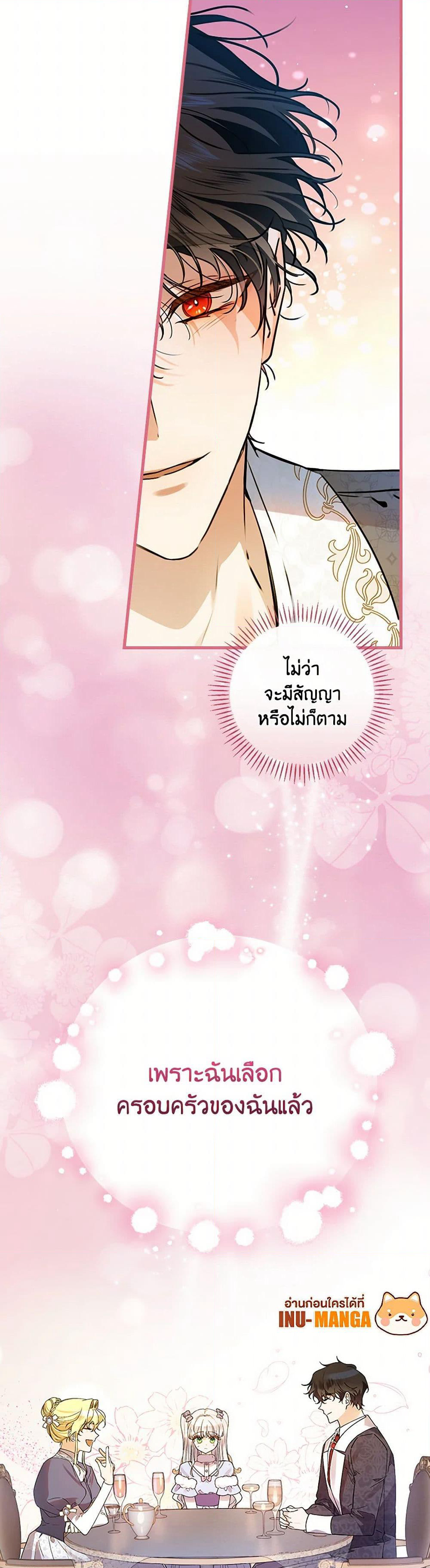 The Perfect Plan for a Fairy-Tale Ending page 47