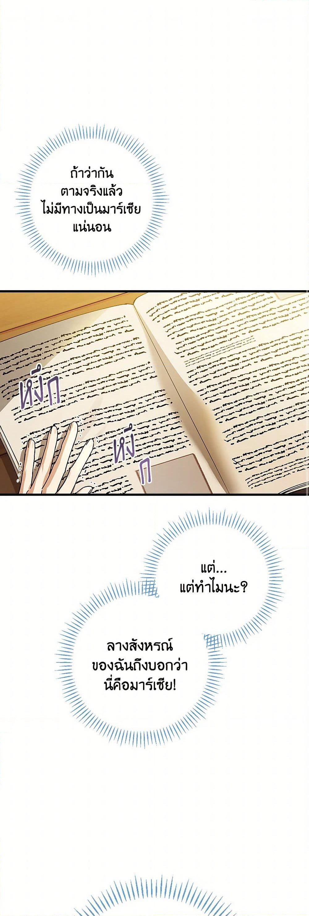 The Perfect Plan for a Fairy-Tale Ending page 2