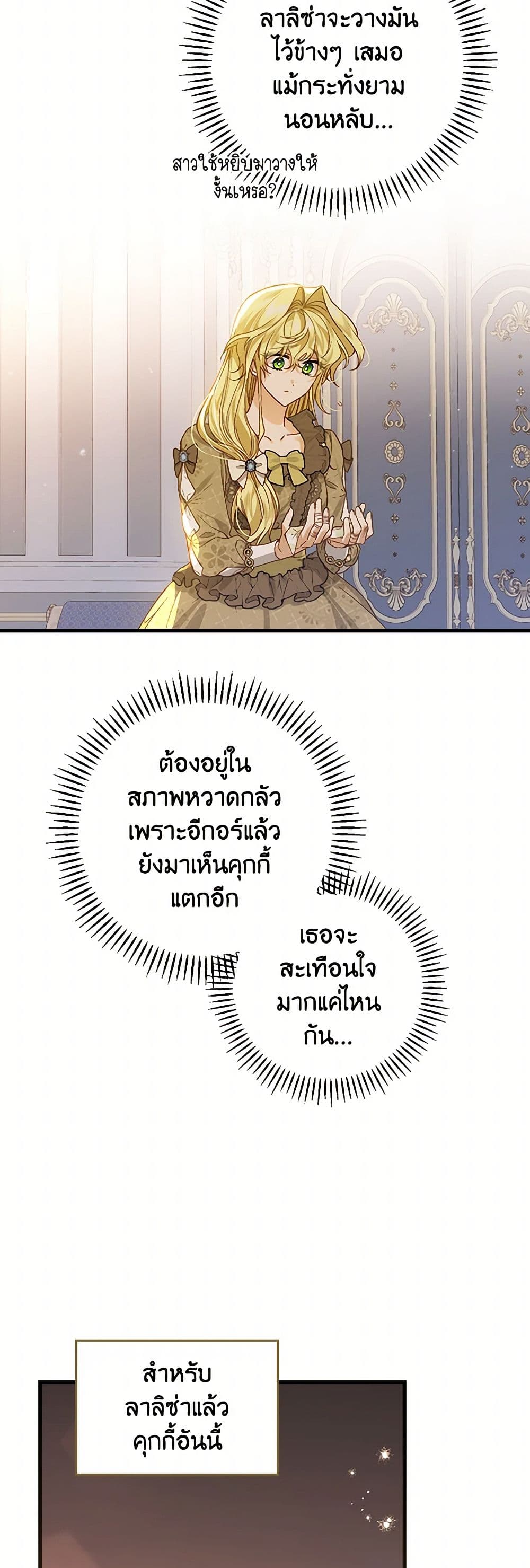 The Perfect Plan for a Fairy-Tale Ending page 21