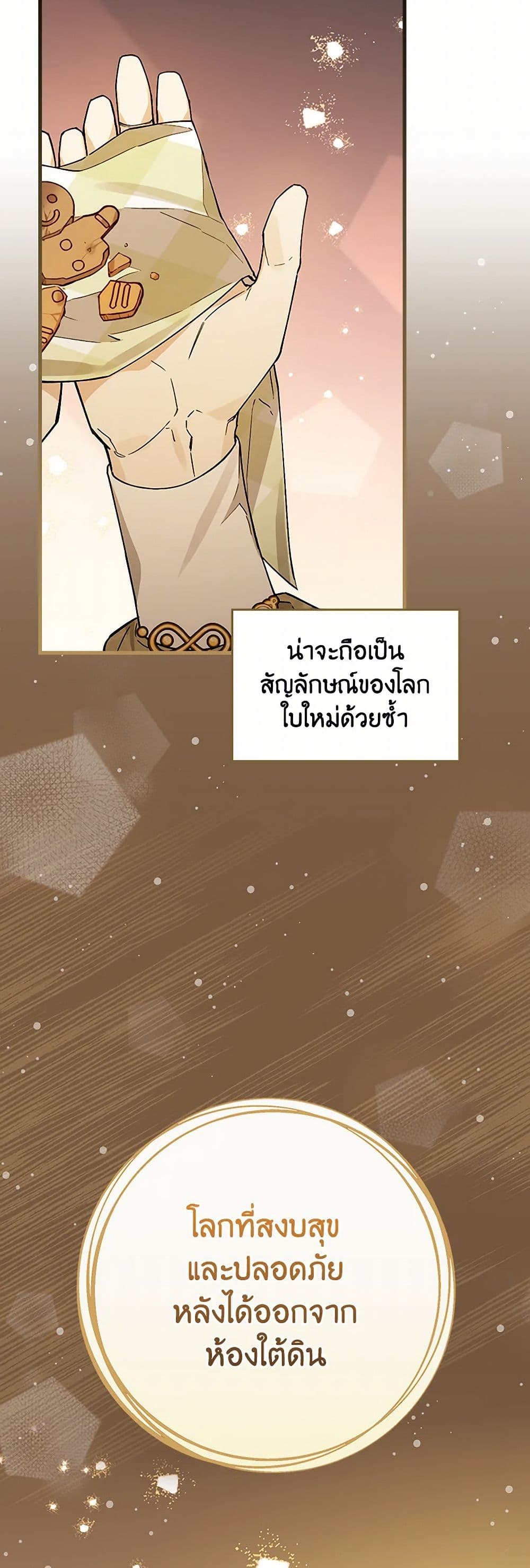 The Perfect Plan for a Fairy-Tale Ending page 22