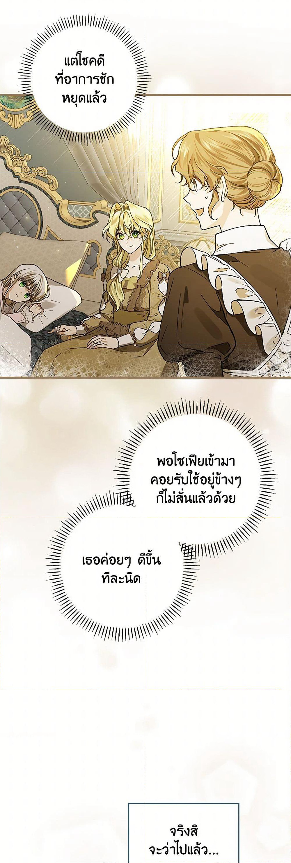 The Perfect Plan for a Fairy-Tale Ending page 24